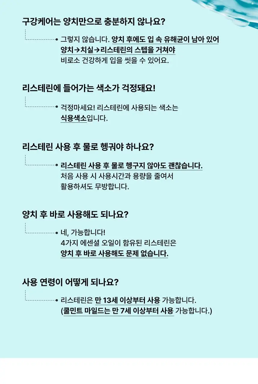 [휴대용] 리스테린 가글 100ml 5종 택1 상세페이지 23